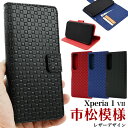アウトレット 送料無料 Xperia 1 VII SO-51F SOG15 A501SO XQ-FS44 市松模様デザイン手帳型ケース エクスペリア シンプル 和柄 市松柄 和風 格子 チェック スマホケース スマホカバー 背面スタンド 横置き カードポケット かわいい おしゃれ ビジネス B品 訳あり メール便