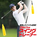 送料無料 フラップ付き スイングトレーナー ゴルフ 練習器具 音が鳴る ゴルフ用品 トレーニング用品 スイング 練習 室内 タイミング リズム 軌道 把握 修正...