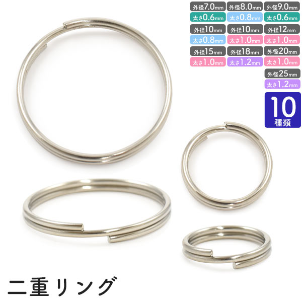 10個 100個リングパーツ 二重丸カン シルバーカラー 銀色 リング金具 二重リング 二重キーリング キーホルダー チャーム ストラップ 金属製パーツ アクセサリーパーツ パーツ 素材 手芸 工作 DIY ハンドメイド 部品 カスタマイズ オタ活 推し活 連結金具