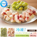 送料無料 お中元 2025 冷凍 シャインマスカット 白桃 合計1kg 冷凍フルーツ 大容量 山形県産 果物 アイスフルーツ 一口サイズ カットフルーツ 夏ギフ...