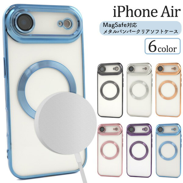 Rakuten - 送料無料 iPhoneAir メタルバンパー クリアソフトケース [ MagSafe対応 ] iphone Air エアー 背面クリア シンプル スマホカバー スマホケース おしゃれ かわいい きれい 光沢 つや バンパーデザイン マグセーフ ストラップホール バックカバー バックケース メール便