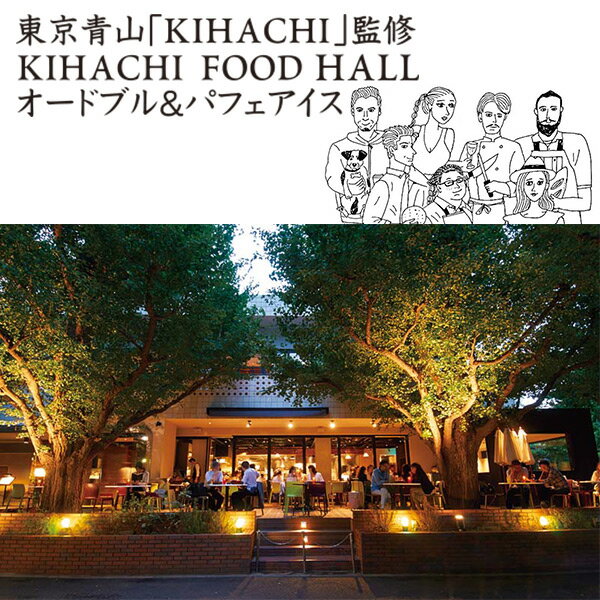 予約 送料無料 2026 KIHACHI おせち 洋風オードブル [ 一段重 ][ 洋風 ][ 21品目 パフェアイス ] おせち 1段 2人前 正月 豪華 優雅 料理 年越し パーティー おせち料理 お節 お節料理 冷凍 予約販売 2026年 洋風 おしゃれ かわいい お取り寄せ 12月29～30日お届け 直送d