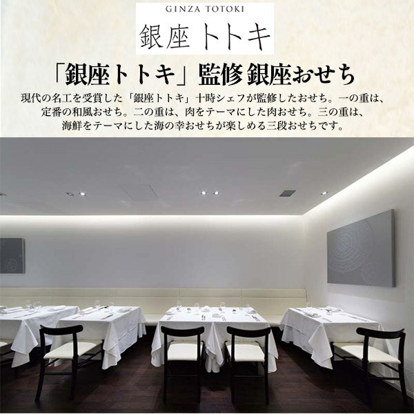 予約 送料無料 2026 銀座トトキ おせち [ 三段重 ][ 和風 肉 海鮮 ][ 37品目 ] おせち 3段 2人前 正月 豪華 優雅 料理 年越し パーティー おせち料理 お節 お節料理 冷凍 予約販売 2026年 和風 お肉 魚介類 海の幸 おしゃれ かわいい お取り寄せ 12月29～30日お届け 直送d