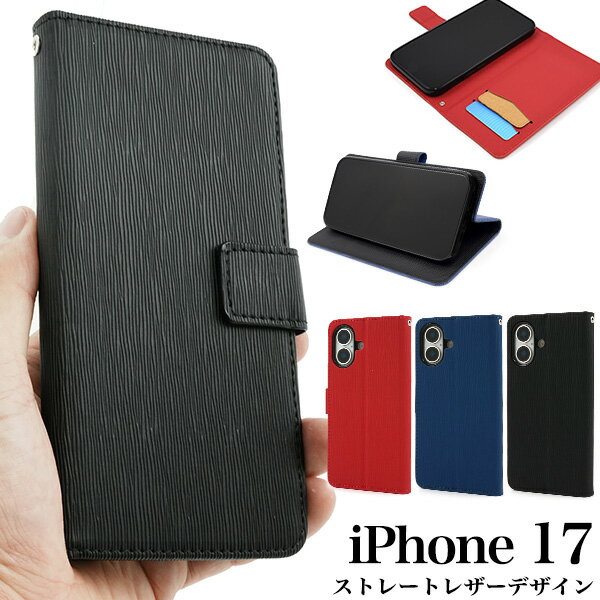 Rakuten - 送料無料 iPhone17 ストレートレザーデザイン手帳型ケース iphone 17 シンプル 大人 柄無し スマホケース スマホカバー 背面スタンド 横置き カードポケット かわいい おしゃれ 上品 定番 ビジネス フォーマル ライン 大人っぽい 落ち着いた メンズ 定番 メール便