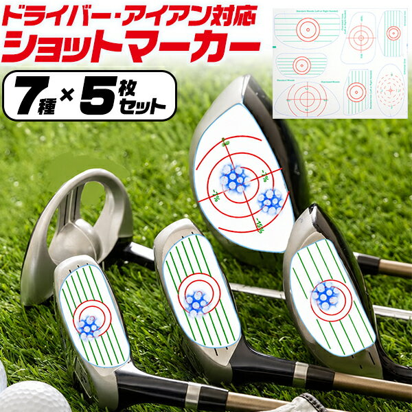 ゴルフ用品 GOLF スポーツ用品 ギフト プレゼント 贈り物 誕生日 送別 退職 定年 父の日 敬老の日 お父さん 父 お義父さん おじいちゃん 祖父 ドライバー・アイアン対応ショットマーカー(インパクトマーカー)　 35枚セット(7種×5枚入り) ■打点のズレがひと目でわかる！ ショット後にフェースへ残る跡で、ボールが芯に当たっているかを簡単に確認できます。中心からのズレをチェックしながら練習できるので、スイング改善に役立ちます。 ■飛距離ロスとミスの原因分析に！ シールに表示された飛距離ロスの目安と打点位置を確認することで、芯を外したショットの原因を見える化。上下左右のズレやスピン傾向を把握し、効率的なスイング改善をサポートします。　 ■幅広いクラブに対応！ ドライバーやフェアウェイウッドなどのウッド系クラブ、アイアンなどに使える複数形状のマーカー入り。通常サイズから大型ヘッドまで、クラブに合わせて使い分けできます。 ■練習場で手軽に使えるシールタイプ！ クラブフェースに貼るだけで使用可能。特別な道具は不要で、 練習前にサッと貼ってすぐにショットチェックができます。 ■たっぷり使える35枚セット！ 繰り返し練習したい方にうれしい35枚(7種×5枚)セット。 ※画像の色調はご使用のモニターの機種や設定により実際の商品と異なる場合があります。 製品仕様 セット 35枚セット(7種×5枚入り) 注意 ※クラブやボールは付属しません。 ※画像は使用イメージです。実際の商品と異なる場合がございます。ドライバー・アイアン対応ショットマーカー(インパクトマーカー)　 35枚セット(7種×5枚入り) ■打点のズレがひと目でわかる！ ショット後にフェースへ残る跡で、ボールが芯に当たっているかを簡単に確認できます。中心からのズレをチェックしながら練習できるので、スイング改善に役立ちます。 ■飛距離ロスとミスの原因分析に！ シールに表示された飛距離ロスの目安と打点位置を確認することで、芯を外したショットの原因を見える化。上下左右のズレやスピン傾向を把握し、効率的なスイング改善をサポートします。　 ■幅広いクラブに対応！ ドライバーやフェアウェイウッドなどのウッド系クラブ、アイアンなどに使える複数形状のマーカー入り。通常サイズから大型ヘッドまで、クラブに合わせて使い分けできます。 ■練習場で手軽に使えるシールタイプ！ クラブフェースに貼るだけで使用可能。特別な道具は不要で、 練習前にサッと貼ってすぐにショットチェックができます。 ■たっぷり使える35枚セット！ 繰り返し練習したい方にうれしい35枚(7種×5枚)セット。 ※画像の色調はご使用のモニターの機種や設定により実際の商品と異なる場合があります。 製品仕様 セット 35枚セット(7種×5枚入り) 注意 ※クラブやボールは付属しません。 ※画像は使用イメージです。実際の商品と異なる場合がございます。