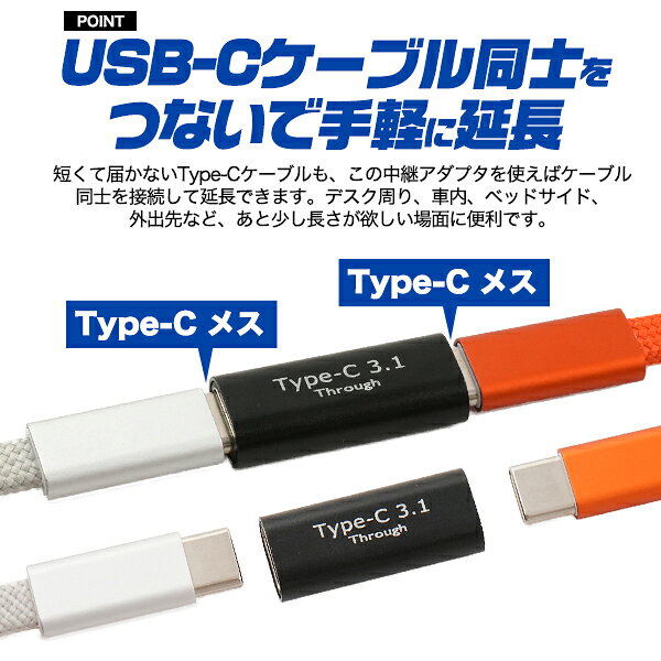 送料無料 Type-C +Type-C延長アダプタUSB 中継コネクタ ケーブル延長 延長 接続延長 PD 急速充電 高速データ転送 アルミボディ 小型 軽量 充電 通信 ノートPC スマホ タブレット 車内 テレワーク 持ち運び便利 出張 在宅 オフィス コンパクト 持ち歩き 持ち運び メール便 r-mart-plus-10029902 激安輸入雑貨の店・R-MART plus サンプル画像2