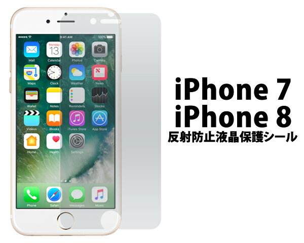 送料無料 iPhone7 iPhone8 iPhoneSE(第2世代