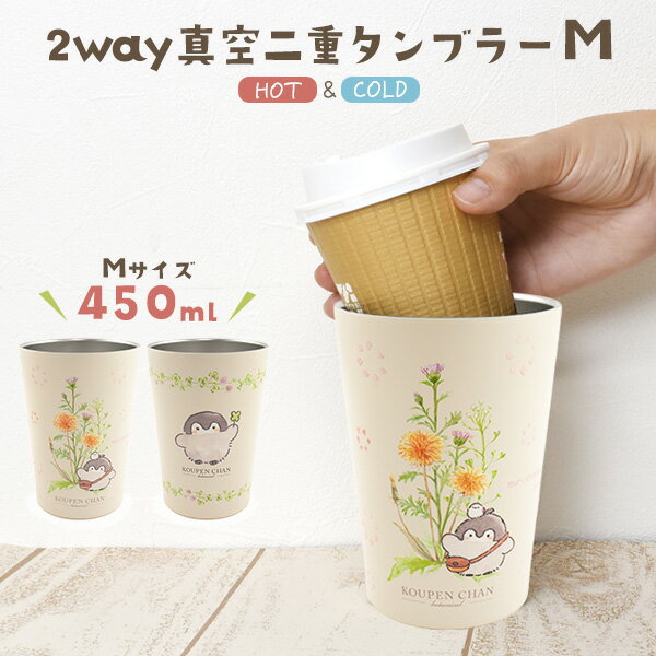 楽天市場】コウペンちゃん タンブラーの通販