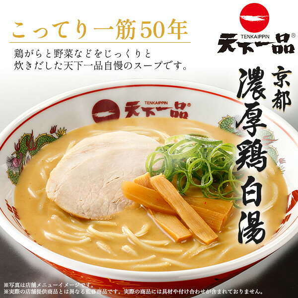 天下一品の日