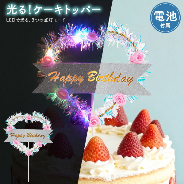 誕生日 ケーキピック [ Happy Birthday ] ケーキトッパー 装飾 ケーキ 料理 ハート...