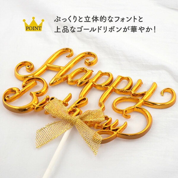 誕生日 ケーキピック [ Happy Birthday ] キャンドル付き ケーキトッパー ろうそく...