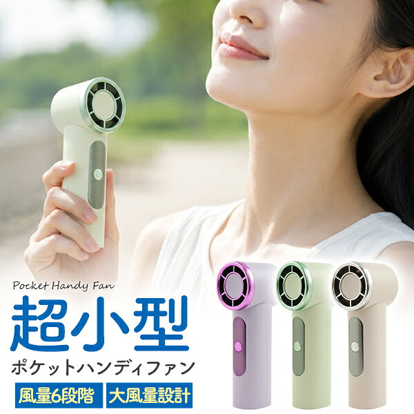 ハンディファン 2026年 最新 超小型 送料無料 ハンディ扇風機 大風量 かわいい 韓国 淡色 女子 女性 小さい ミニ 小型 [ 2way 手持ち 卓上 ] 軽量 デジタル 風量調整 ハンディクーラー 暑さ対策 充電式 おしゃれ 自立 便利 外出 夏 涼しい 送風 携帯 ポータブル