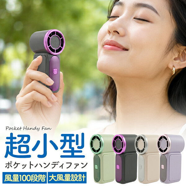 ハンディファン 2026年 最新 超小型 送料無料 ハンディ扇風機 風量調整 大風量 かわいい 韓国 淡色 女子 女性 小さい ミニ 小型 [ 2way 手持ち 卓上 ] 軽量 デジタル 風量調整 ハンディクーラー 暑さ対策 充電式 おしゃれ 自立 便利 外出 夏 涼しい 送風 携帯 ポータブル