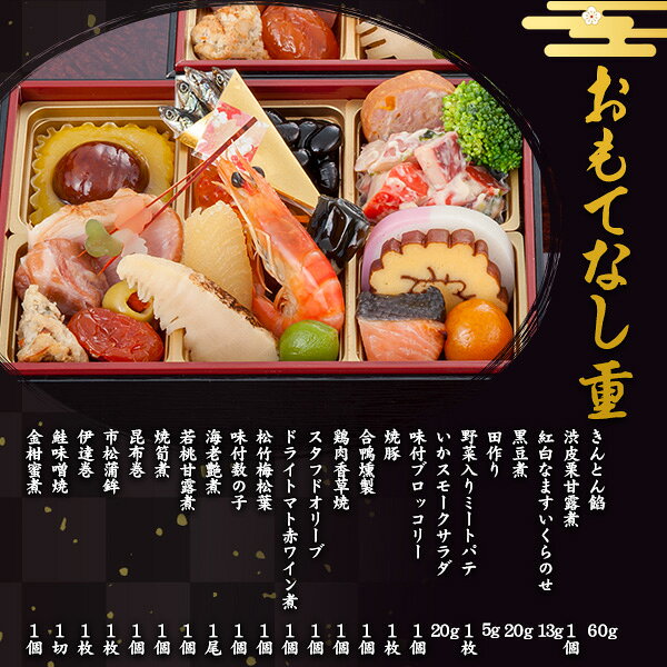 予約 おせち 膳人 おもてなし重 送料無料 2027 [ 一段重×2 ][ 和洋 ][ 23品目 ] お...