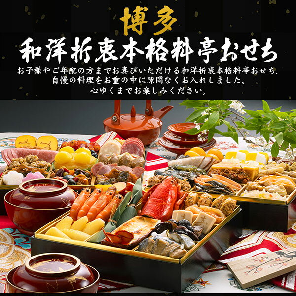 早割 博多久松 おせち 博多 予約 送料無料 2027 [ 三段重 ][ 和洋 ][ 50品目 ] おせち料理 4人前 5人前 2027年 冷凍おせち 三段 正月 豪華 優雅 料理 年越し パーティー おせち料理 お節 お節料理 冷凍 予約販売 和食 洋食 日本食 おしゃれ かわいい 12月28-31日お届け 直送3 r-mart-plus-10028971 激安輸入雑貨の店・R-MART plus サンプル画像2