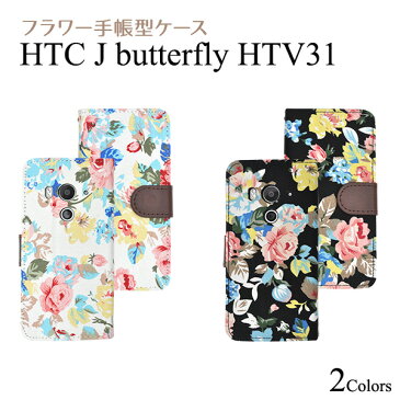 メール便送料無料【HTC J butterfly HTV31用フラワーポーチケース】ブラック/ホワイト　上品な大人の女性にピッタリの花柄デザイン　液晶面もカバーする横開き手帳型ケース　(au エーユー スマホカバー )