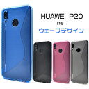 送料無料 HUAWEI P20 lite HWV32用ウェーブデザインラバーケース au エーユー UQmobile ユーキュー モバイル ワイモバイル Y!mobile イオンモバイル HUAWEI ファーウェイ ピー20 ライト スマホカバー スマホケース バックカバー バックケース メール便