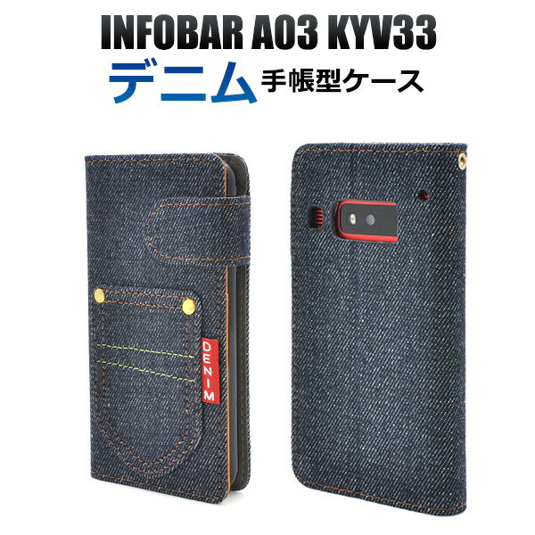 Rakuten - 送料無料 INFOBAR A03 KYV33 用デニムデザインスタンドケースポーチ/ポケットデザイン カード収納 ストラップホール 二つ折り 横開き 手帳型 マグネット式留め具（インフォバー スマホカバー au エーユー ジーンズ ユニセックス ネイビー） メール便