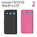 送料無料 miraie f KYV39用キルティングレザーケースポーチ ミライエ フォルテ au エーユー ジュニア向けスマートフォン 京セラ Androidスマホ スマホカバー スマホケース シンプル 女子 女性 無くなり次第終了 在庫処分価格 廃番 メール便