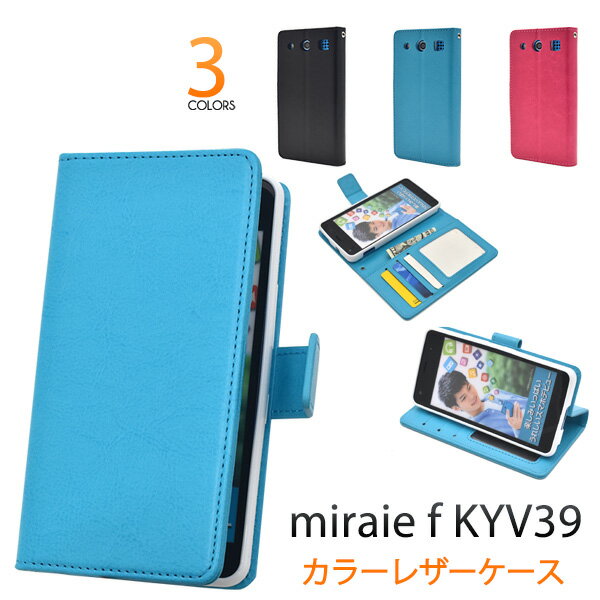 送料無料 miraie f KYV39用カラーレザーケースポーチ ミライエ フォルテ au エーユー ジュニア向けスマートフォン 京セラ Androidスマホ スマホカバー スマホケース シンプル ユニセックス 定番 手帳型 二つ折り 横開き メール便