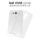 メール便送料無料【isai vivid LGV32用セミクリ...