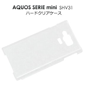 送料無料 AQUOS SERIE mini SHV31用ハードクリアケース シンプルな透明カバー（au エーユー アクオスフォンセリエミニ スマホカバー） メール便