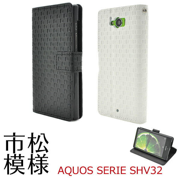 送料無料 AQUOS SERIE SHV32用市松模様デザインスタンドケースポーチ ストラップホール カード収納 アクオス セリエ au エーユー Sharp　シャープ 格子模様 チェック 横開き 手帳型 スマホカバー スマホケース メール便