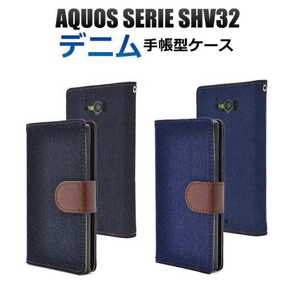 送料無料 AQUOS SERIE SHV32用デニムデザインスタンドケースポーチ ストラップホール カード収納 アクオス セリエ au エーユー Sharp　シャープ ジーンズ 横開き 手帳型 スマホカバー スマホケース インディゴ ネイビー メール便
