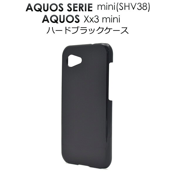 Rakuten - 送料無料 AQUOS SERIE mini(SHV38) /AQUOS Xx3 mini用ハードブラックケース アクオス セリエ ミニ Sharp シャープ au エーユー softbank ソフトバンク バックカバー バックケース スマホカバー スマホケース 黒色 デコ素材 メール便