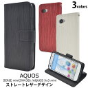 送料無料 AQUOS SERIE mini(SHV38) /AQUOS Xx3 mini用ストレートレザーデザイン手帳型ケース アクオス セリエ ミニ Sharp シャープ au エーユー softbank スマホカバー スマホケース ユニセックス ビジネス フォーマル シンプル 着脱簡単 メール便