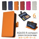 送料無料 AQUOS R compact SHV41/SoftBank 701SH/SH-M06用カラーレザー手帳型ケース アクオス アール コンパクト au エーユー Sharp シャープ ソフトバンク SIMフリー シムフリー 楽天モバイル IIJmio BIGLOBEモバイル シンプル ユニセックス メール便