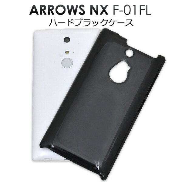 送料無料 ARROWS NX F-01F用ハードブラックケース シンプルな黒色カバー （docomo ドコモアローズ スマホカバー） メール便