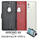 送料無料 ARROWS NX F-01F用クロコダイルスタンドケースポーチ わに革風 クロコ カード収納 アローズ エヌエックス docomo ドコモ f01f FUJITSU 富士通 シンプル 横開き 手帳型 スマホカバー スマホケース メール便