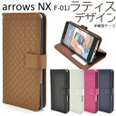 送料無料 arrows NX F-01J用ラティスデザインケースポーチ シンプル 編み込み メッシュ 格子模様 アローズ エヌエックス docomo ドコモ f01j FUJITSU 富士通 スマホカバー スマホケース 手帳型 二つ折り 横開き 画面保護 ストラップホール メール便