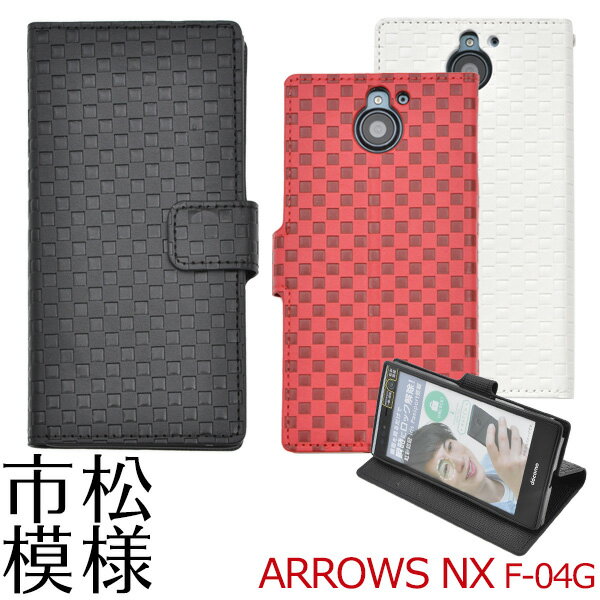 送料無料 汚れありアウトレット ARROWS NX F-04G用市松模様デザインスタンドケースポーチ ホワイト/ブラック/レッド 　背面スタンド・カードポケット付き手帳型カバー docomo ドコモアローズ スマホカバー 格子模様 チェック柄 訳あり商品 B品 メール便
