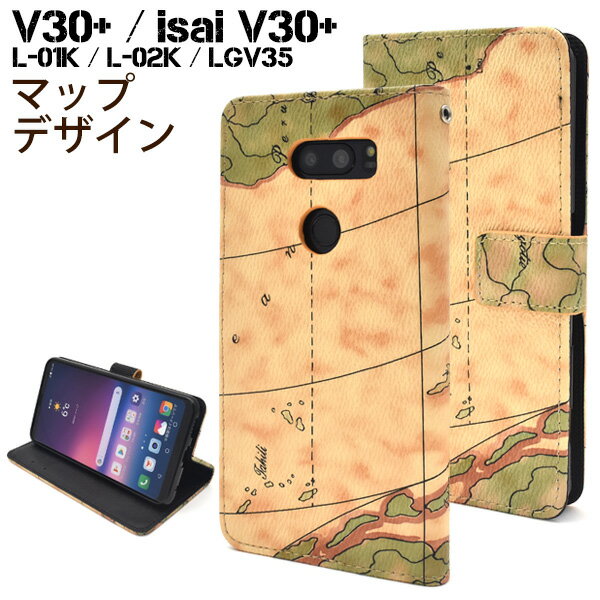 送料無料 V30 L-01K/JOJO L-02K/isai V30 LGV35用ワールドデザイン手帳型ケース docomo ドコモ LGエレクトロニクス ブイ30 プラス ジョジョスマホ イサイ au エーユー l01k エルジー スマホケース スマホカバー 手帳型 二つ折り 横開き ワールドマップ メール便