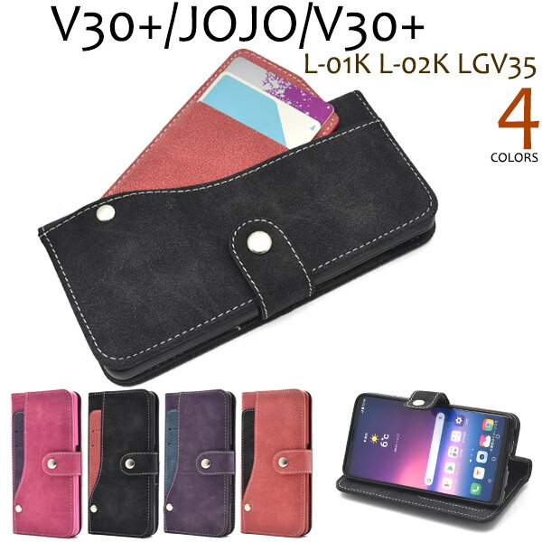 送料無料 V30+ L-01K/JOJO L-02K/isai V30+ LGV35用スライドカードポケットソフトレザー手帳型ケース docomo ドコモ LGエレクトロニクス ブイ30 プラス ジョジョスマホ イサイ au エーユー l01k エルジー スマホケース スマホカバー 手帳型 メール便