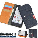 送料無料 MONO MO-01K用ポケットデニムデザイン手帳型ケース モノ docomo ドコモ ドコモ スマートフォン ZTE 2017年11月発売モデル スマホカバー スマホケース 手帳型 二つ折り 横開き 液晶保護 シンプル おしゃれ かわいい ジーンズ ジーパン風 ストラップ穴 メール便(2)