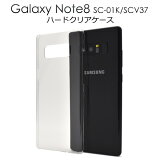 ̵ Galaxy Note8 SC-01K/SCV37ѥϡɥꥢ 饯 Ρ docomo ɥ Samsung ॹ SC 01K sc01k au 桼 ޥۥС ޥۥ ХåС Хå ǥǺ ١С ޥǺ Ʃ ᡼