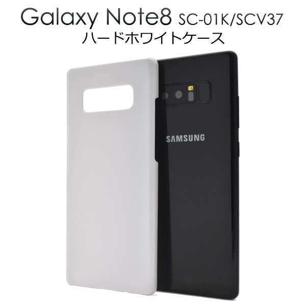 ̵ Galaxy Note8 SC-01K/SCV37ѥϡɥۥ磻ȥ 饯 Ρ docomo ɥ Samsung ॹ SC 01K sc01k au 桼 ޥۥС ޥۥ ХåС Хå ǥǺ ١С ޥǺ ᡼