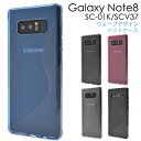 アウトレット 送料無料 Galaxy Note8 SC-01K/SCV37用ウェーブデザインラバーケース ギャラクシー ノート docomo ドコモ Samsung サムスン SC 01K sc01k au エーユー スマホカバー スマホケース バックカバー バックケース 衝撃に強い 耐久性に優れた TPU素材 メール便