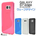 送料無料 Galaxy S7 edge SC-02H/SCV33用ウェーブデザインラバーケース 衝撃に強く耐久性に優れたTPU素材 ギャラクシー エスセブン エッジ docomo ドコモ au エーユー Samsung サムスン SC 02H sc02h スマホカバー スマホケース メール便