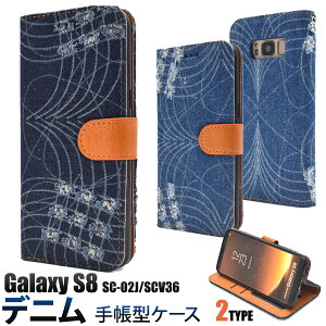 送料無料 Galaxy S8 SC-02J/ SCV36用ダメージデニムデザイン手帳型ケース 放物線 カーブ ギャラクシー エスエイト docomo ドコモ au エーユー Samsung サムスン SC 02J sc02j スマホカバー スマホケース 手帳型 二つ折り 横開き メール便