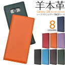 送料無料 Galaxy S8 SC-02J/ SCV36用シープスキンレザー手帳型ケース ギャラクシー エスエイト docomo ドコモ au エーユー Samsung サムスン SC 02J sc02j スマホ 無くなり次第終了 在庫処分価格 廃番 メール便