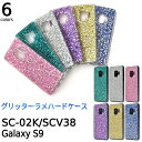 ͢ߤŹR-MART plus㤨̵ Galaxy S9 SC-02K/SCV38ѥåᥱ 饯  ʥ docomo ɥ Samsung ॹ SC 02K sc02k au 桼 ޥۥС  ̵ʤ꼡轪λ ߸˽ʬ  ᡼ءפβǤʤ680ߤˤʤޤ