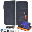 送料無料 Galaxy S9 SC-02K/SCV38用ポケットデニムデザイン手帳型ケース ギャラクシー エス ナイン docomo ドコモ Samsung サムスン SC 02K sc02k au エーユー スマホカバー スマホケース 手帳型 二つ折り 横開き かわいい シンプル ジーンズ ジーパン風 メール便