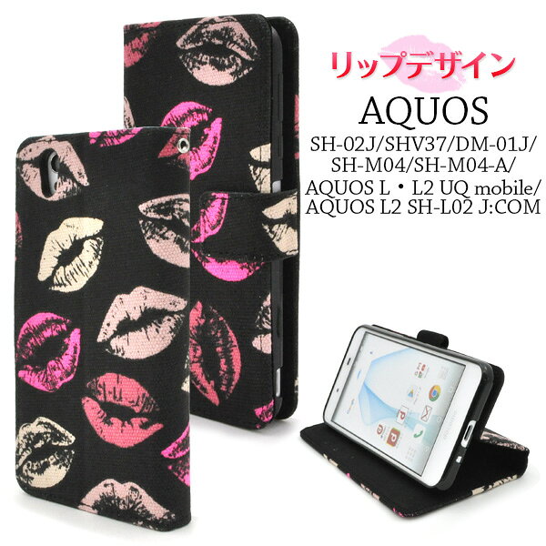 Rakuten - 送料無料 AQUOS EVER SH-02J/AQUOS U SHV37/Disney mobile DM-01J/AQUOS SH-M04/SH-M04-A/AQUOS L・L2 UQ mobile/AQUOS L2 SH-L02 J:COM用リップデザインケースポーチ アクオス エバー ユー ディズニーモバイル Sharp シャープ docomo ドコモ メール便