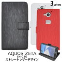 送料無料 AQUOS ZETA SH-03G用ストレートレザーデザインスタンドケースポーチ ブラック/ホワイト/レッド カードポケット 背面スタンド付き手帳型カバー（アクオスフォンゼータ docomo ドコモ スマホカバー） メール便