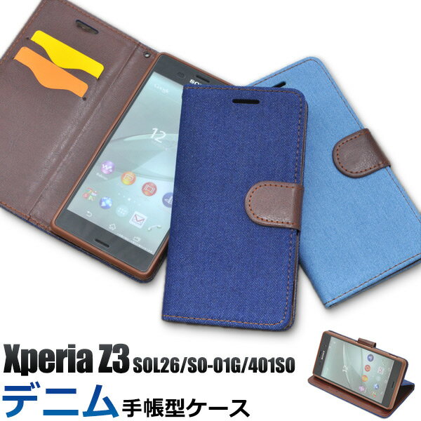 Rakuten - 送料無料 Xperia Z3(SOL26/SO-01G/401SO)用デニムデザインスタンドケースポーチ エクスペリア ゼット スリー docomo ドコモ au エーユー softbank ソフトバンク スマホカバー ケース 手帳型 二つ折り 横開き SO 01G so01g sony ソニー ジーンズ ブルー メール便