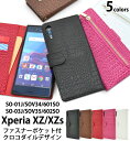 送料無料 アウトレット Xperia XZ (SO-01J/SOV34/601SO)/Xperia XZs(SO-03J/SOV35/602SO)用クロコダイルレザーデザインスタンドケースポーチ/ファスナーポケット付き 手帳型 二つ折り 横開き エクスペリア エックス ゼット B品 訳あり商品 メール便